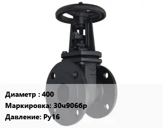 Задвижка чугунная 400 30ч906бр Ру16